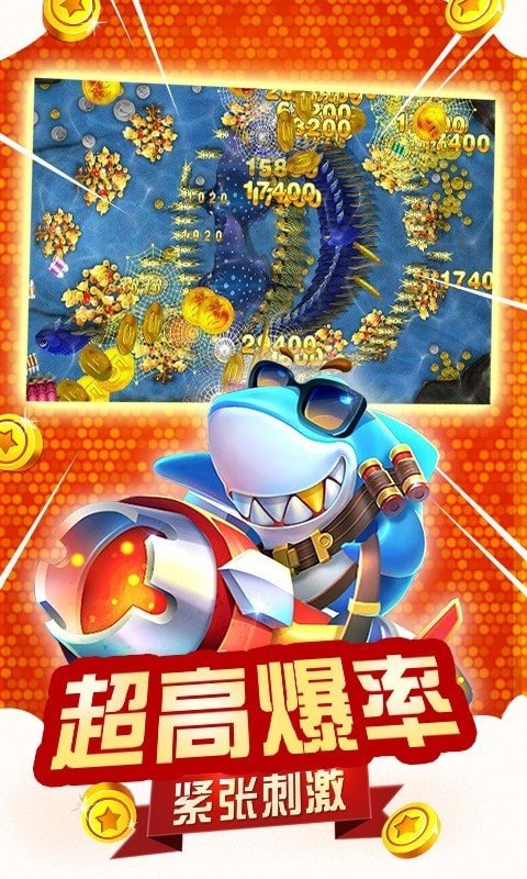 财神捕鱼单机破解版