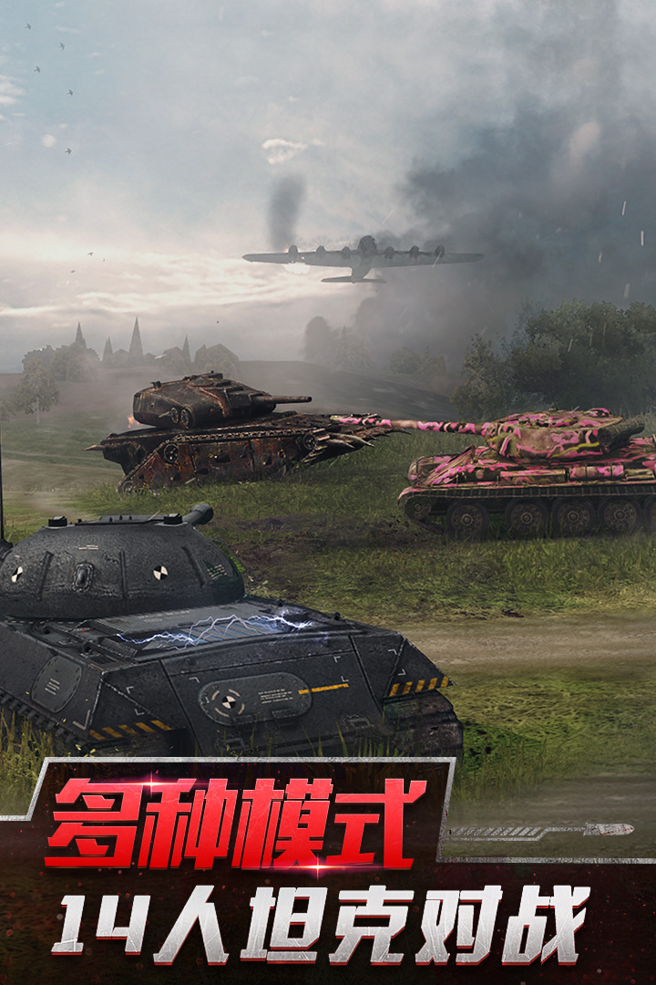 坦克世界闪击战破解版下载图3
