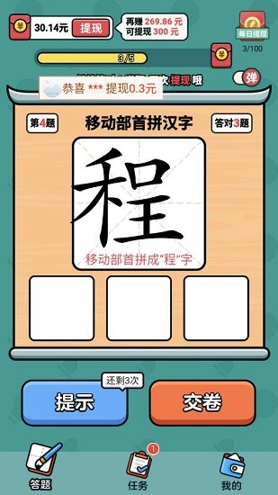 汉字高手红包版下载图2