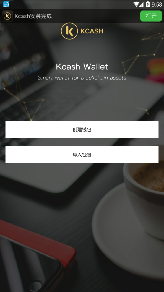 Kcash钱包中文版第1张截图