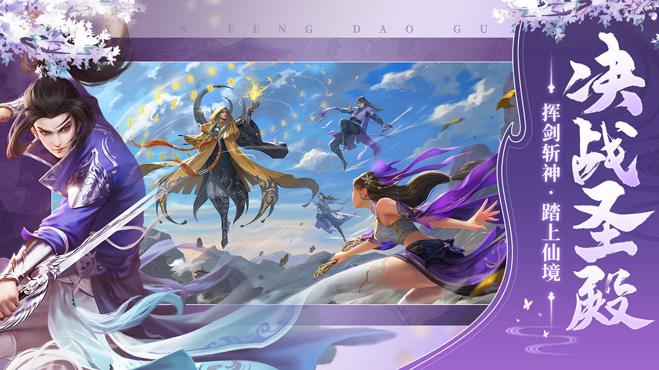 仙风道骨官网版