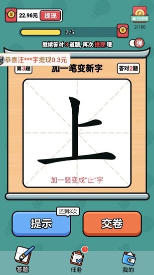 汉字高手红包版下载第0张截图