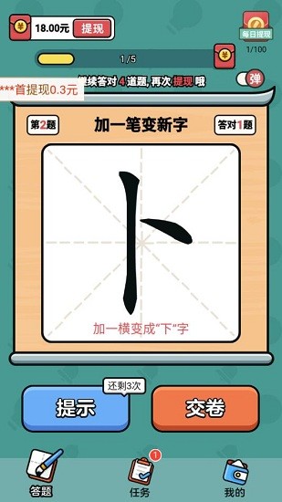 汉字高手红包版下载第2张截图