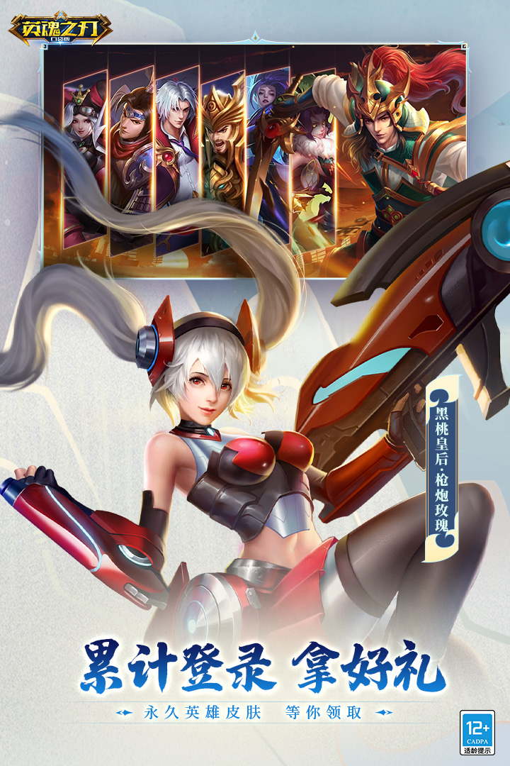 英魂之刃口袋版