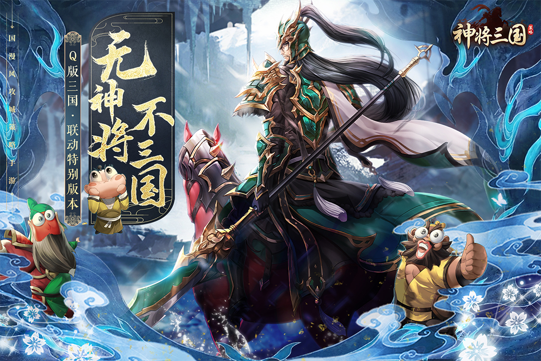 神将三国九游版下载