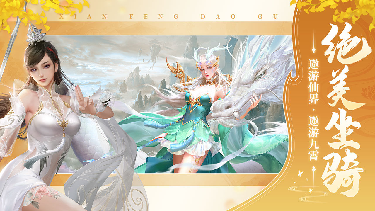 仙风道骨官网版