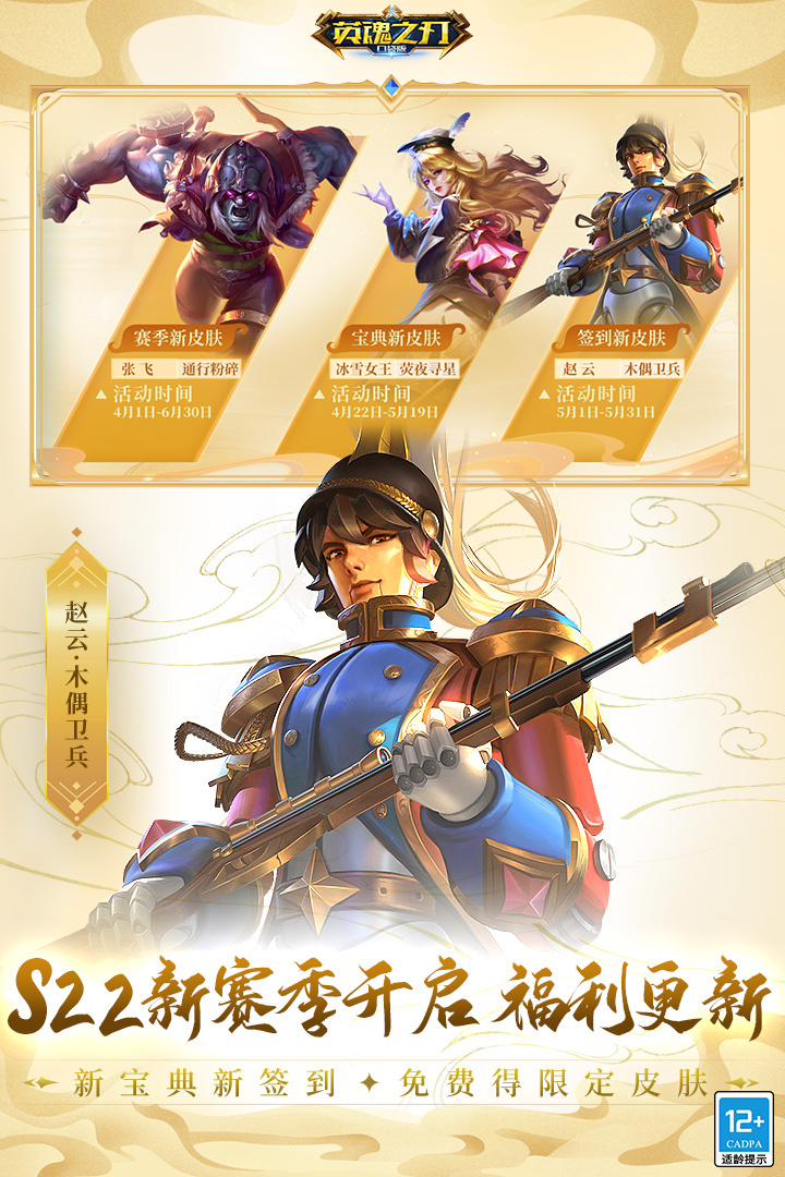 英魂之刃口袋版