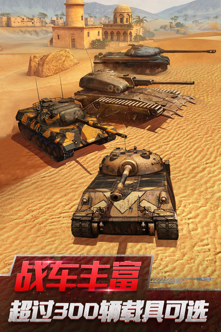 坦克世界闪击战无限金币版图2