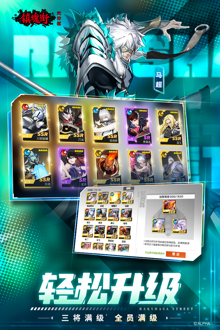 镇魂街武神躯破解版