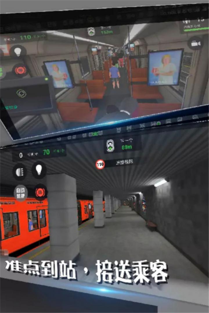 地铁模拟器莫斯科第4张截图