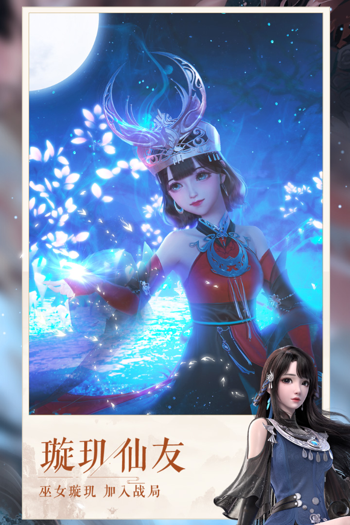 梦幻新诛仙手游官网最新版