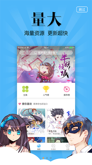 扑飞漫画app2022图3
