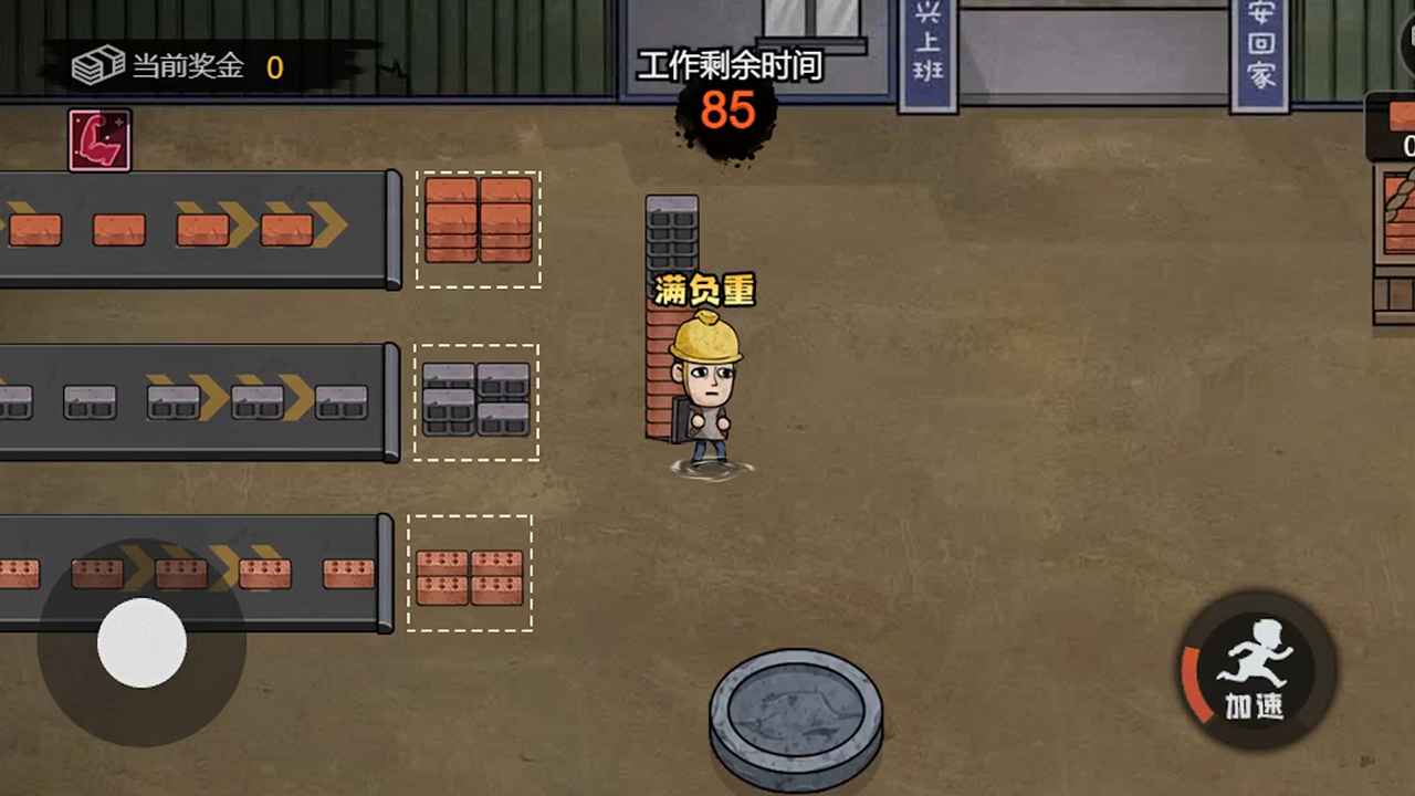 打工生活模拟器无限金币无广告第3张截图