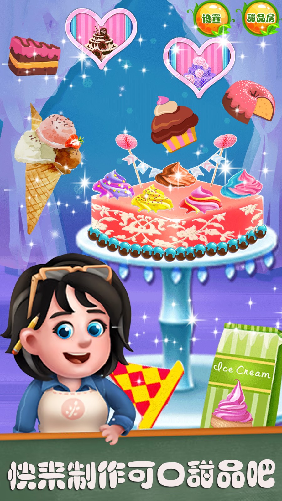 梦幻家园甜品屋图1