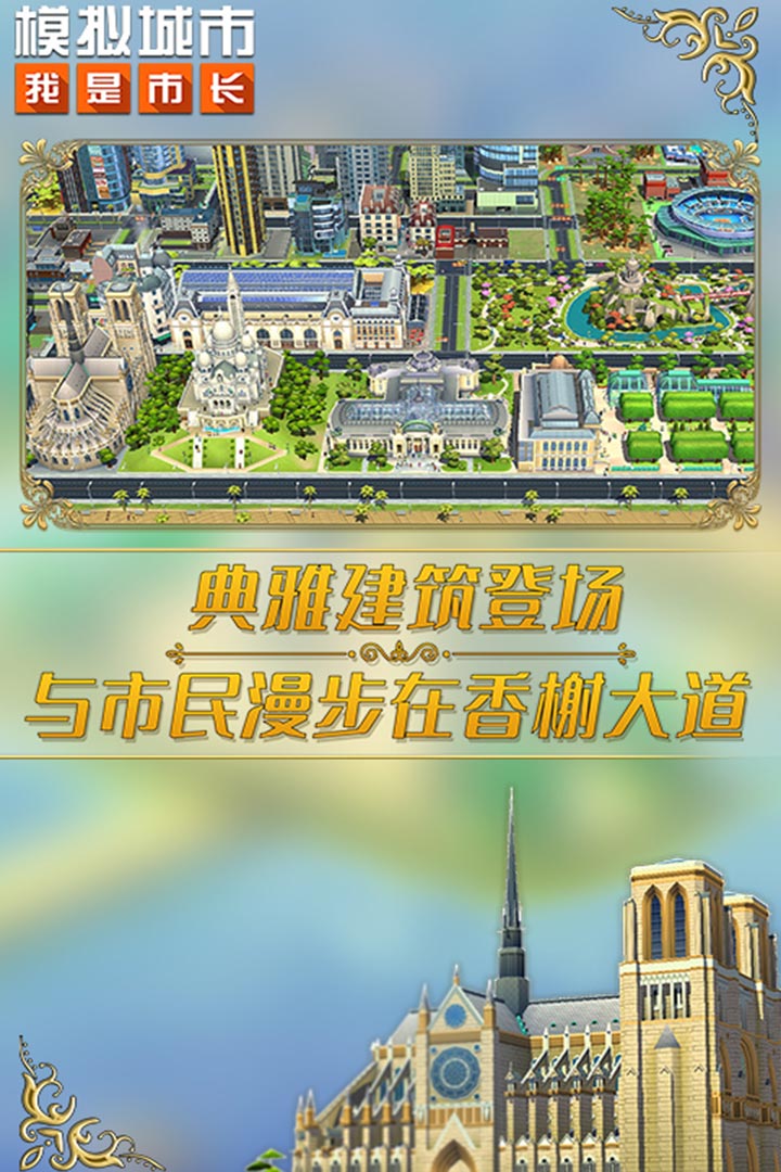 模拟城市我是市长国际版第2张截图
