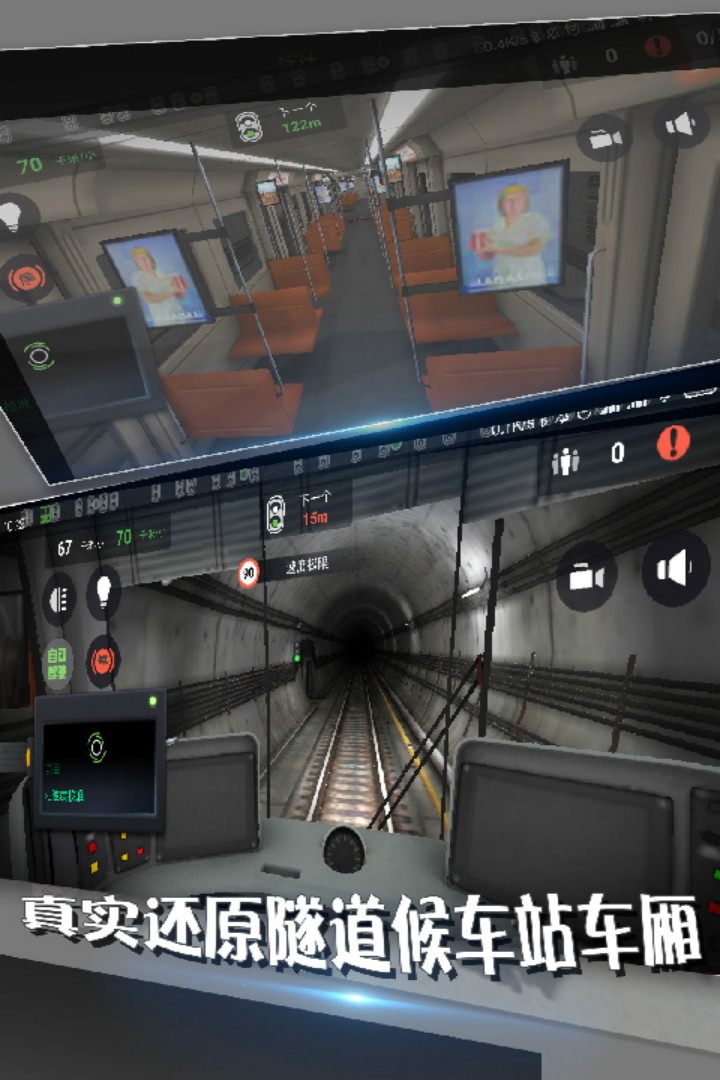 地铁模拟器破解版第0张截图