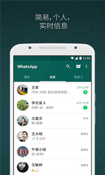 whatsapp最新版官方版下载图3
