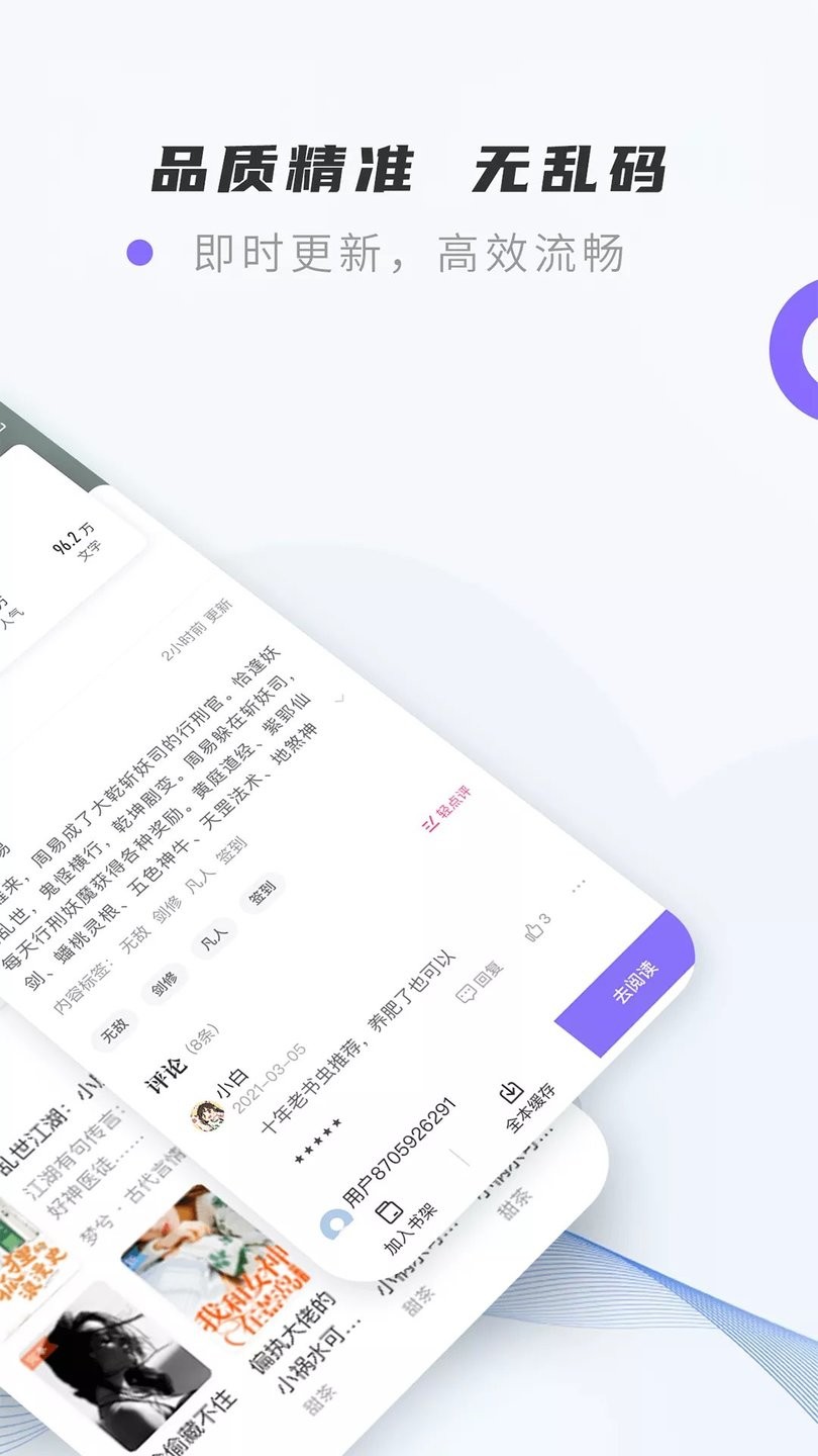 紫幽阁小说app第1张截图