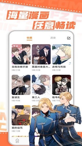 浮云漫画app官网版第0张截图