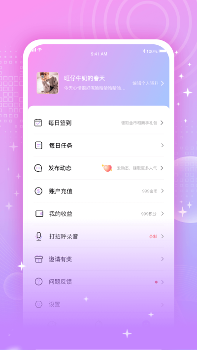彩虹交友软件app图1
