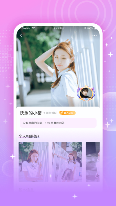 彩虹交友软件app图3
