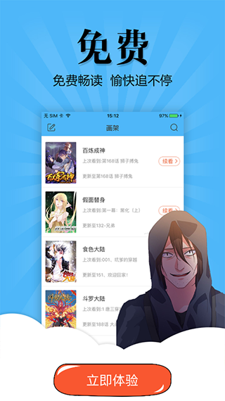 扑飞漫画app最新版第0张截图