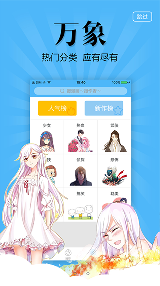 扑飞漫画app2022