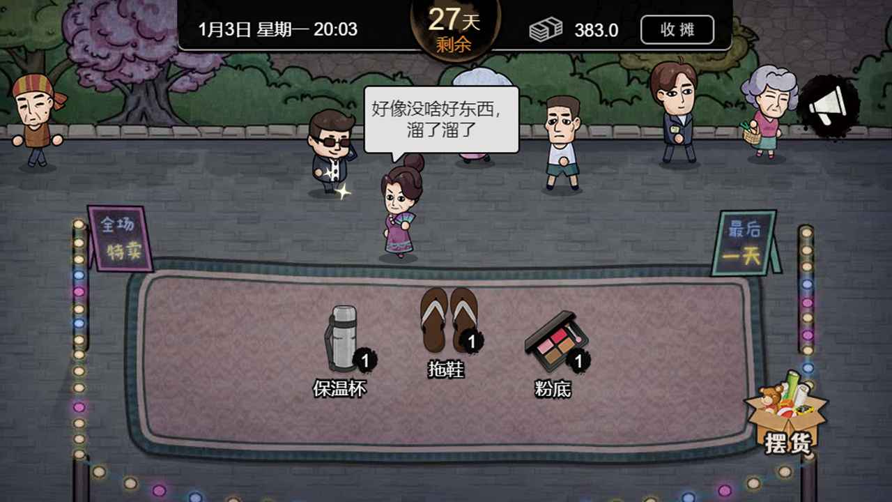 打工生活模拟器无限金币无广告第2张截图