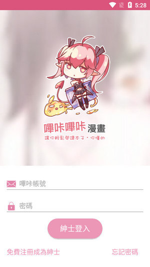 哔咔漫画app下载安卓官网版图3