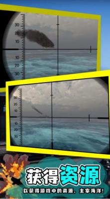 模拟潜艇鱼雷攻击第1张截图