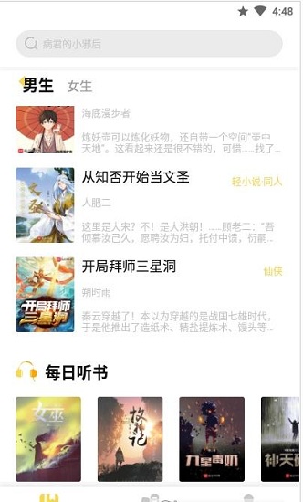 妙阅小说app下载第1张截图