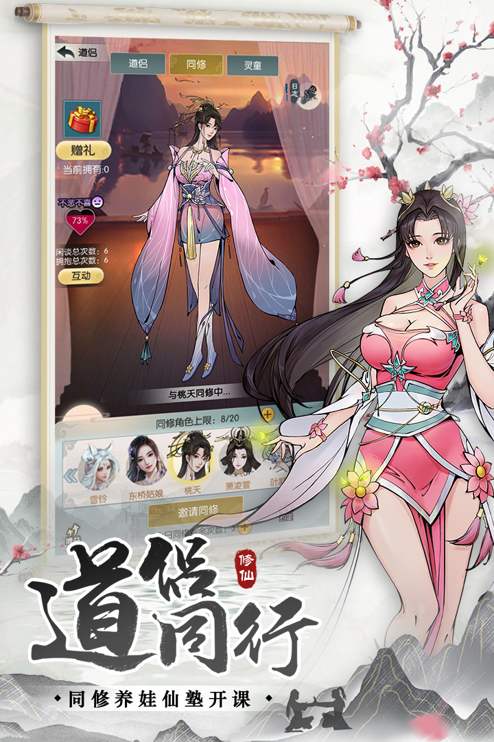 无极仙途破解版+内置修改器第1张截图