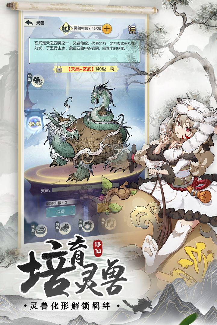 无极仙途福利版第4张截图