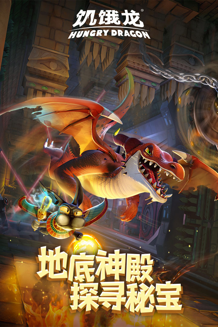 饥饿龙国际服