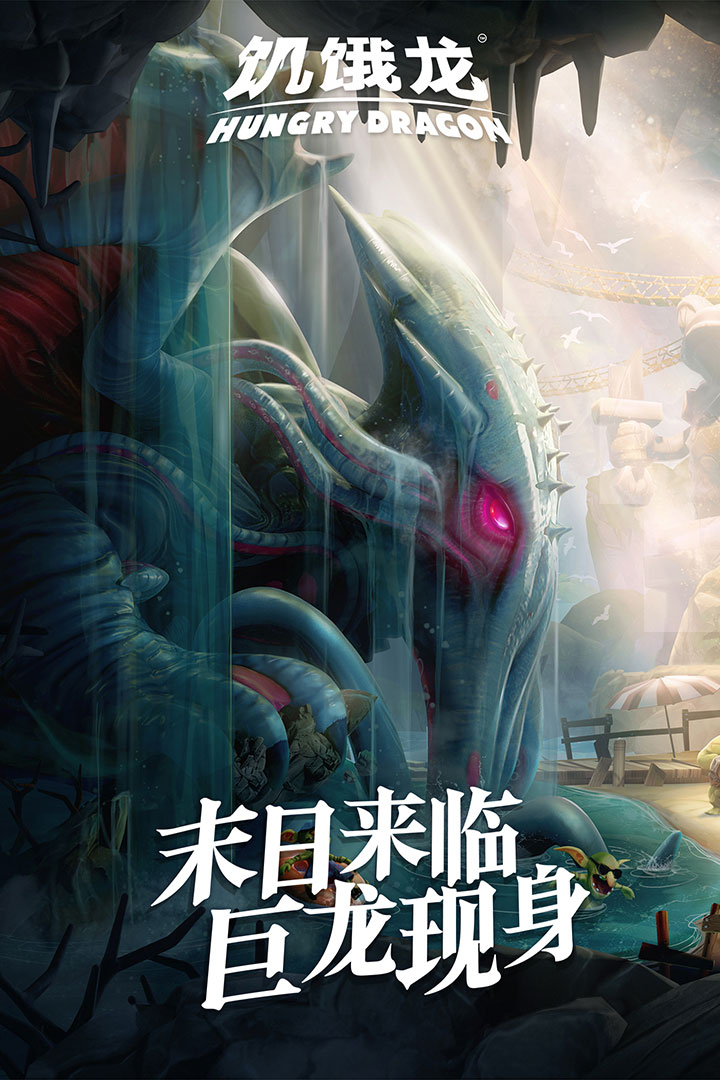 饥饿龙国际服