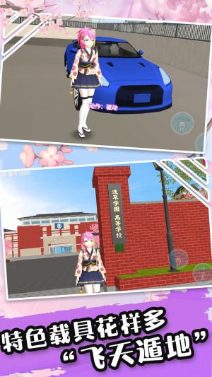 樱花少女高校模拟
