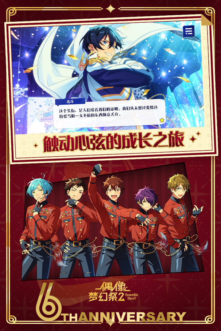 偶像梦幻祭2日服