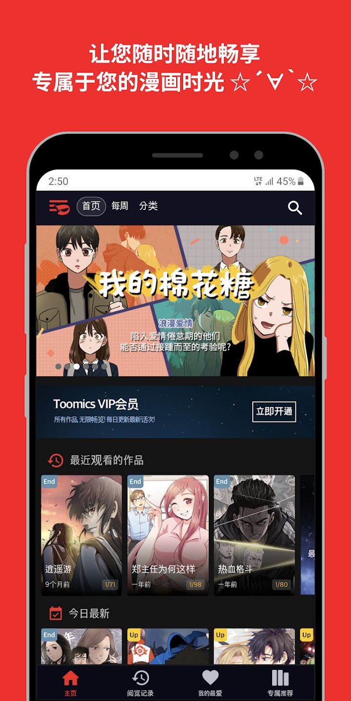 toomics吾爱破解版-toomics吾爱最新破解版v1.4.3-Linux公社