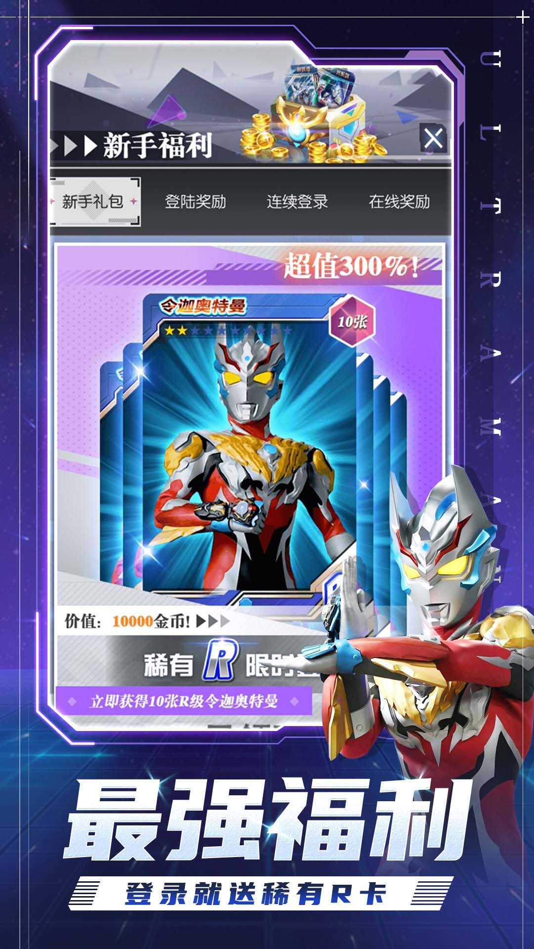 奥特曼集卡全明星手游下载-奥特曼集卡全明星安卓版v1.0.0-linux公社