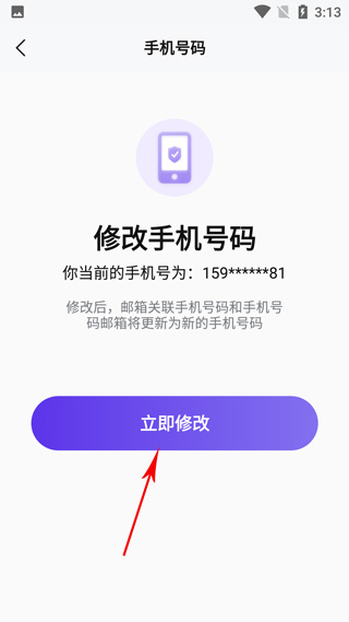 手机号一件换绑
