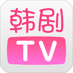 韩剧tv下载app下载官方版