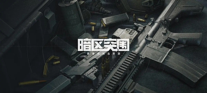 暗區突圍遊戲大全-暗區突圍官網版/體驗服/正版下載-linux公社