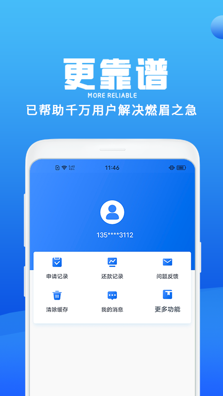 人品借款app官网最新版本v3.7.4.1截图2