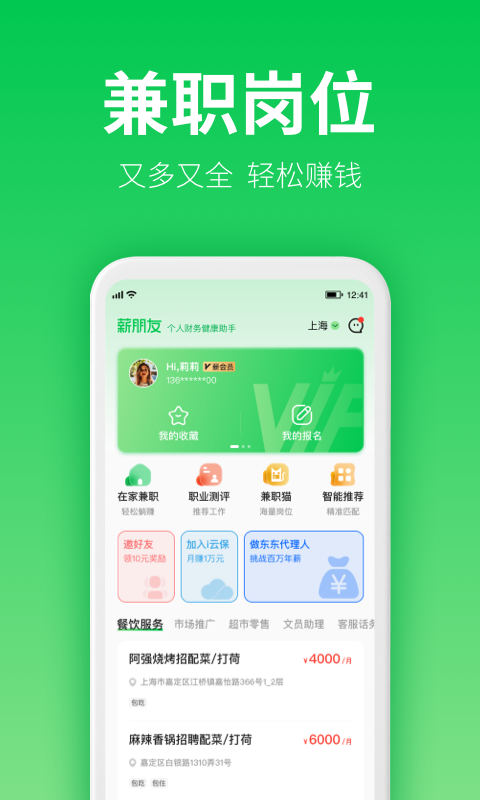 薪朋友贷款app安卓版v3.2.0截图2