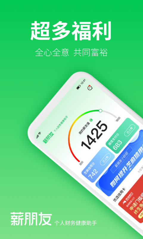 薪朋友贷款app安卓版v3.2.0截图3