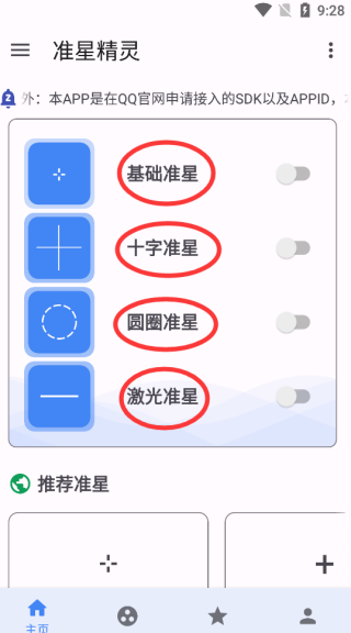 准星精灵辅助器