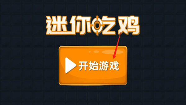 迷你攻勢正版手游下載-迷你攻勢最新版2023v1.0.2-linux公社