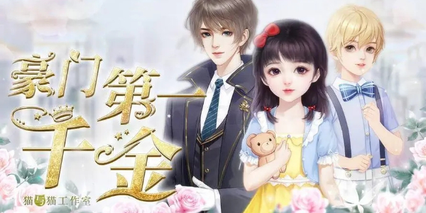 豪门第一千金