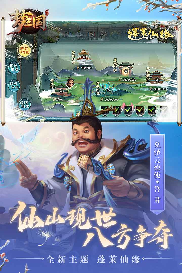 梦三国手机版