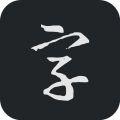 书法字典大全 v2.4.6